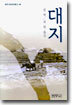 대지