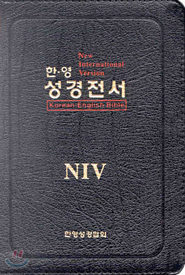 NIV 한영성경전서 해설찬송가 (합본,색인,가죽,지퍼)(14.5*21)(검정)