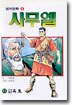 사무엘