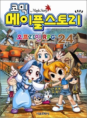 코믹 메이플스토리 오프라인 RPG 24