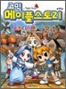코믹 메이플스토리 오프라인 RPG 24