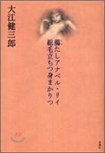 らふたしアナベル.リイ總毛立ちつ身まかりつ