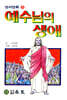 예수님의 생애