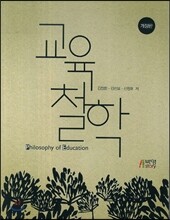 교육철학