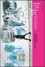 사랑한다면 파리