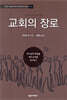 교회의 장로