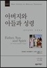 NSBT 아버지와 아들과 성령