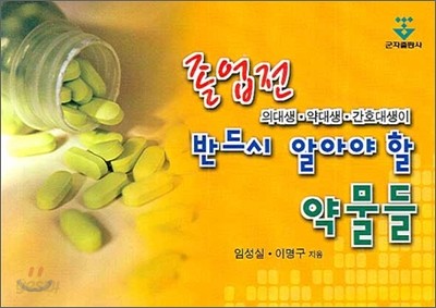 반드시 알아야 할 약물들