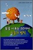 꿈을 이루는 50가지 믿음의 법칙