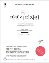 마법의 디자인