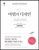 마법의 디자인