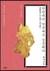 한한대역 단옥재주 설문해자 2권