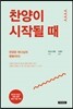 찬양이 시작될 때