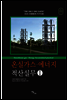 온실가스·에너지 적산실무 Ⅰ