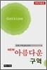 NEW 아름다운 구역