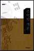 주역학 개론