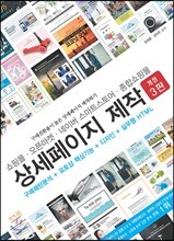 쇼핑몰·오픈마켓·네이버 스마트스토어·종합쇼핑몰 상세페이지 제작