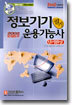 정보기기운용기능사 필기 단기완성