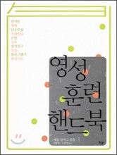 영성 훈련 핸드북