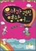 웃다가 건진 영단어