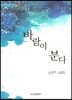 바람이 분다