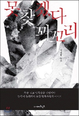 못찾겠다 꾀꼬리 