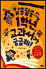 알쏭달쏭 1학년, 교과서가 궁금해!