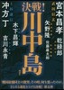 決戰!川中島
