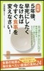 5年後,早死にしたくなければ今すぐ食事を