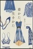 着かた,生きかた