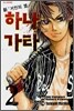 신 「거인의 별」 하나가타 02