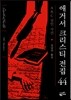 ABC 살인 사건