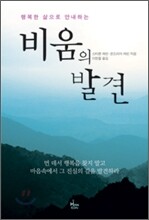 비움의 발견