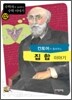 칸토어가 들려주는 집합 이야기