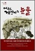 어린 까망이의 눈물