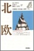北歐