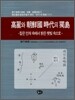고려와 조선국 시대의 독도