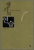 생각의 연습