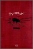 풀밭 위의 돼지