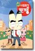 명쾌! 사립탐정 토깽 1