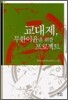 교대제, 무한이윤을 위한 프로젝트
