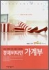 경제비타민 가계부