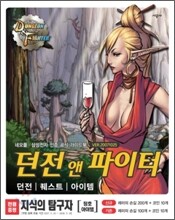 던전앤파이터 던전ㅣ퀘스트ㅣ아이템 가이드북