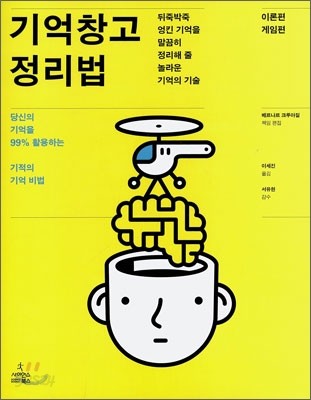 기억창고 정리법