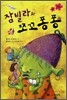 잠빌라와 쪼꼬퐁퐁