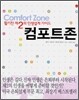 컴포트존