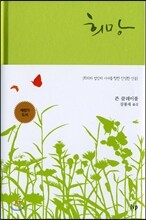 희망