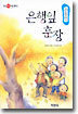 은행잎 훈장