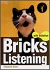 Bricks Listening with Dictation 1 전2권 세트
