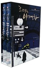 리스본행 야간열차 세트